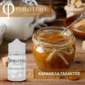 Philotimo - Καραμέλα Γάλακτος 60ml