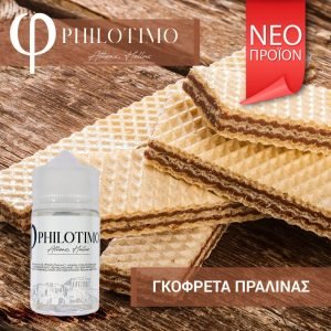 Philotimo - Γκοφρέτα Πραλίνας 60ml